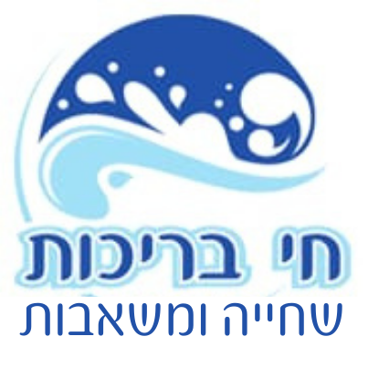 חי בריכות שחיה